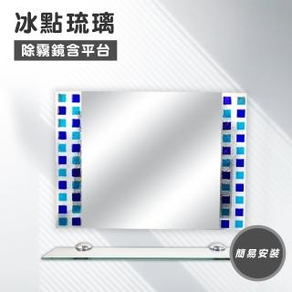 【Maximum 美仕家】冰點琉璃除霧鏡含平臺70CM(僅販售北部地區 北北桃宜蘭新竹)