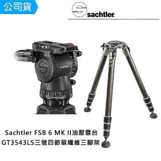 【Sachtler 沙雀】FSB6 markII 攝錄影油壓雲臺 + Gitzo GT3543LS 飛羽攝錄影(總代理公司貨)