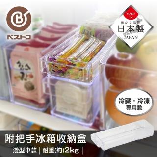 【bestco】日本製淺型冰箱冷藏收納盒-中(抽屜式手把/耐重2公斤)