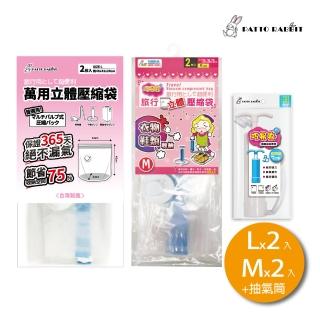 【百特兔寶】萬用立體壓縮袋Lx4+Mx4 附手動抽氣筒