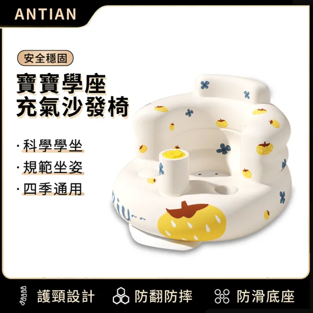 【ANTIAN】嬰兒學坐充氣沙發 寶寶學坐椅 練習坐訓練椅 學坐神器