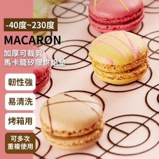 【給我墊墊】加厚可裁剪馬卡龍矽膠烘焙墊(防滑 烤墊 桿麵墊 矽膠墊 料理墊 烤盤紙 揉麵墊 耐高溫)