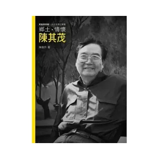 鄉土.情懷.陳其茂（附DVD）