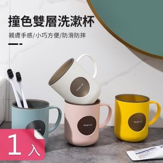 【Dagebeno荷生活】早安每一天雙層漱口杯 雙材質輕量化耐熱好拿好握(1入)