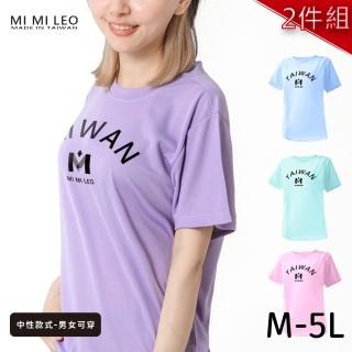 【MI MI LEO】台灣製男女款 吸排短T-Shirt M005-2件組(多色任選)