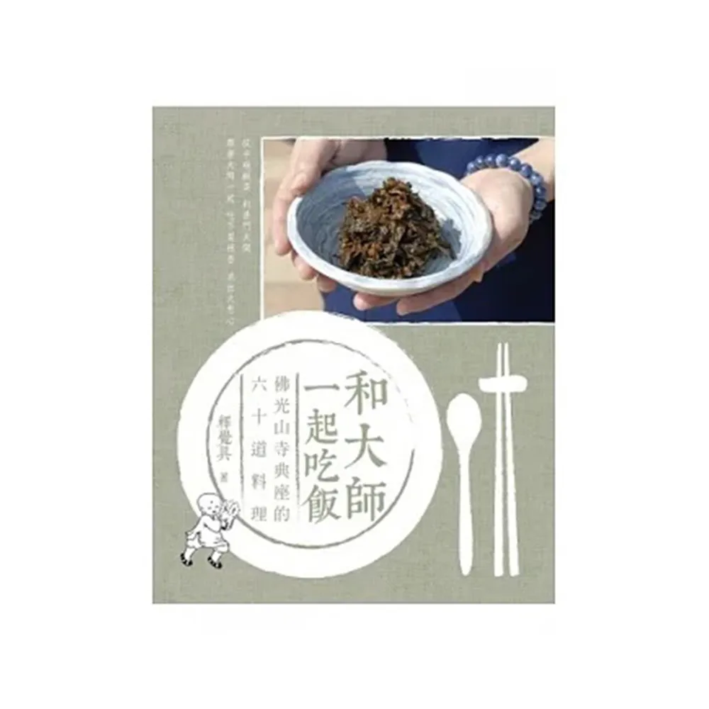 和大師一起吃飯