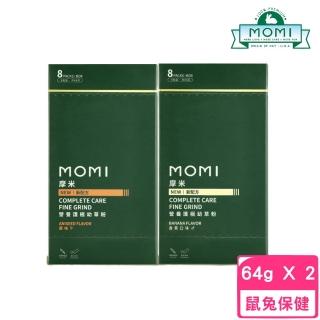 【MOMI 摩米】營養護極幼草粉 8包裝‧共64克-2入組（香蕉口味/原味）(小動物保健、營養粉)