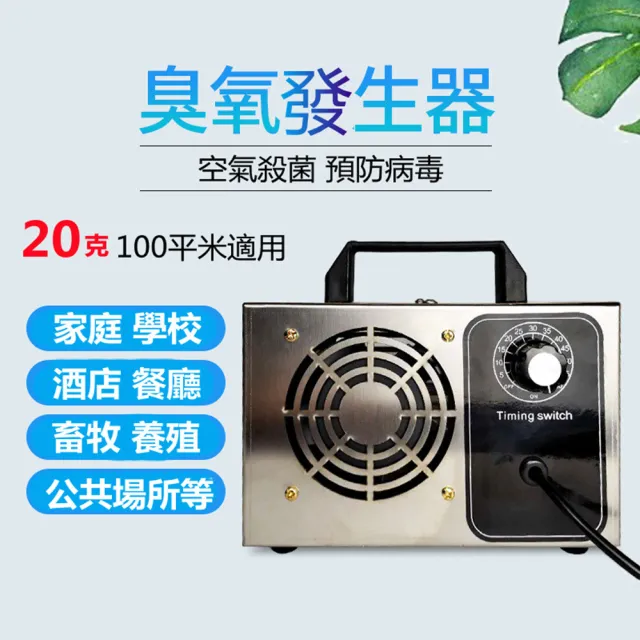 【護盾者】20g臭氧消毒機(臭氧器/臭氧機/消毒器/空氣除甲醛)