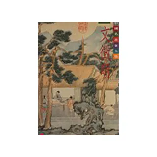 中國名畫家全集11 文徵明