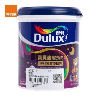 【得利】Dulux 寶貝護敏乳膠漆 平光 雲彩色 1L公升 電腦調色