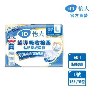 【iD怡大】黏貼型紙尿褲 日用型超導吸收棉柔L-15片x6包-箱購(歐洲原裝進口成人紙尿褲)