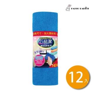 【百特兔寶】巧易潔加大型擦拭抹布 12入組 約40x40cm(洗車布/擦車布/清潔布/廚房清潔/家事整理)
