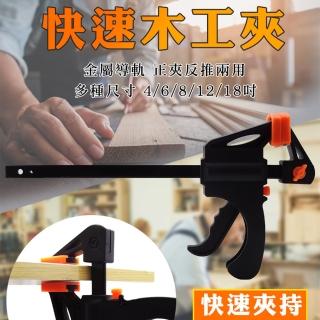 【精準科技】木工夾具12吋 水管夾 木工工具 實木板 固定夾 裝潢傢俱 配件工具(MIT-CF12工仔人)