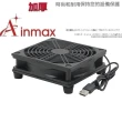 【Ainmax 艾買氏】靜置型  USB 5V 散熱風扇組(12cm  有效讓機上盒散熱)