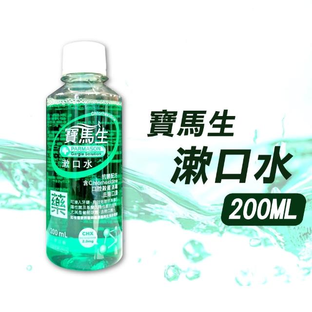 【寶齡富錦】寶齡PARMASON 寶馬生漱口水 200ml