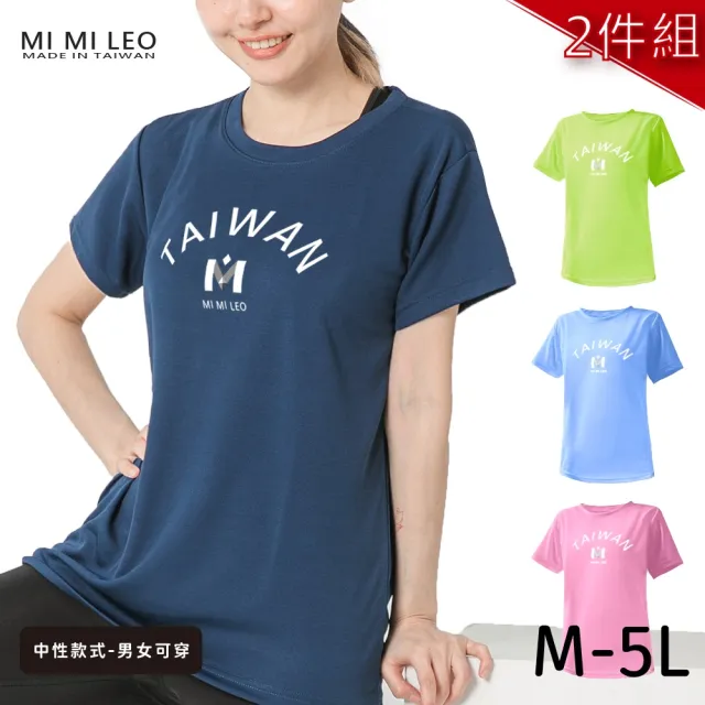 【MI MI LEO】台灣製男女款 吸排短T-Shirt_M005-2件組(多色任選)（其他規格）