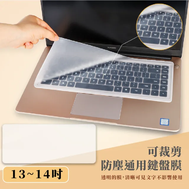 【電腦小物】可裁剪防塵通用鍵盤膜(鍵盤保護膜 矽膠膜 防塵膜 透明膜 防水膜 果凍膜 透明膜)