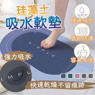 【樂邦】珪藻土吸水軟墊踏墊/4入(半圓 橢圓)