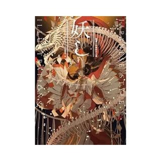 嚴選人氣繪師作品集：妖JAPANESE STYLE ILLUSTRATIONS