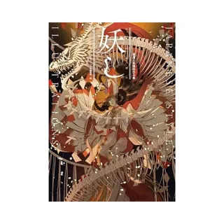 嚴選人氣繪師作品集：妖JAPANESE STYLE ILLUSTRATIONS