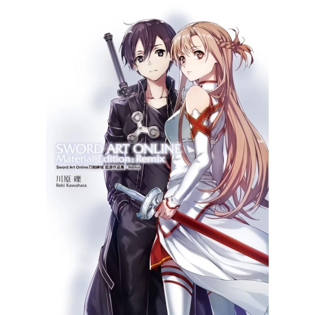 Sword Art Online刀劍神域 起源作品集：Remix