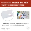 【CARAN d’ACHE】水性色鉛筆 專用  調色盤