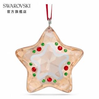 【SWAROVSKI 官方直營】Holiday Cheers薑餅星星掛飾 交換禮物