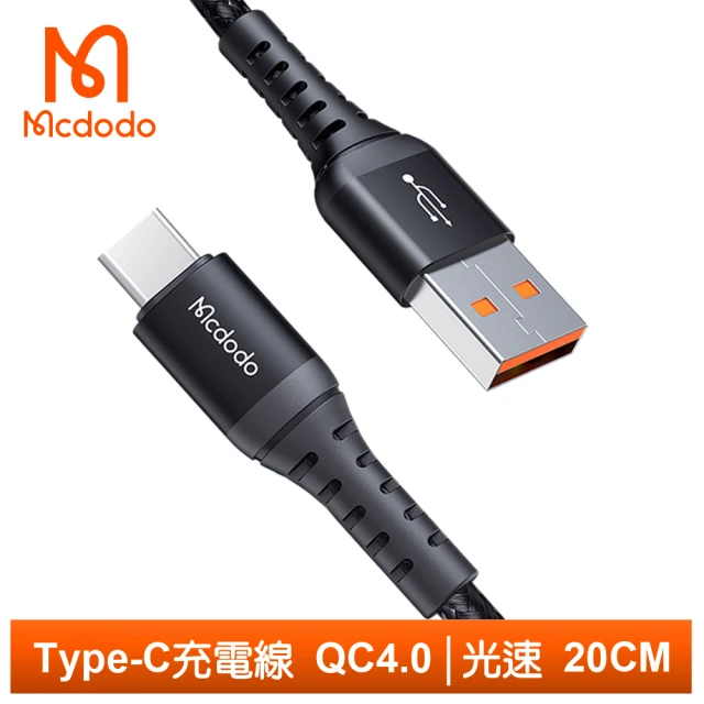 【Mcdodo 麥多多】Type-C充電線閃充線傳輸線快充線編織線 QC4.0 光速 20cm
