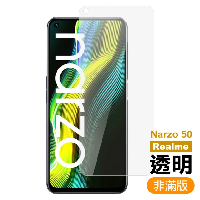 Realme Narzo 50 6.6吋 透明高清9H玻璃鋼化膜手機保護貼(Narzo50保護貼 Narzo50鋼化膜)