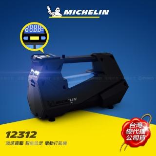 【Michelin 米其林】激速直驅智慧設定電動打氣機(12312)