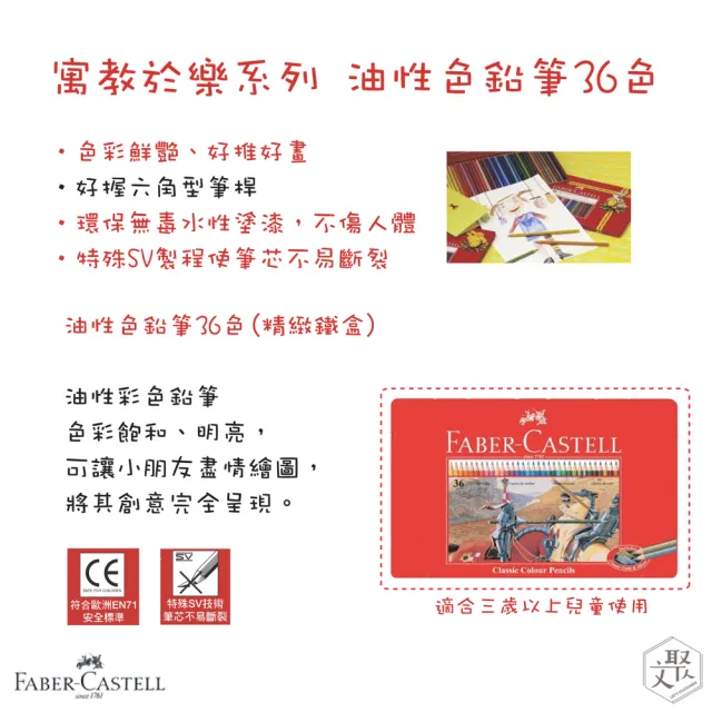 【Faber-Castell】紅色系列 油性 色鉛筆 36色 鐵盒 布筆袋 隨行組 （原廠正貨）