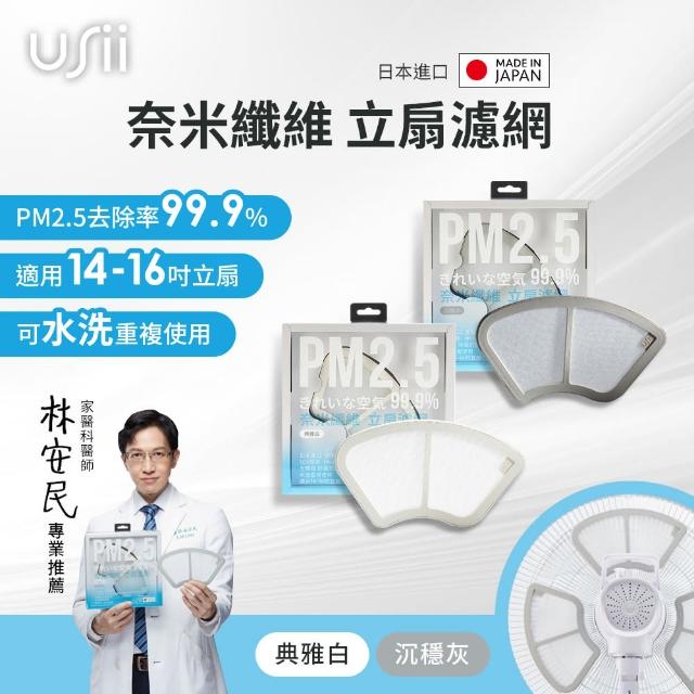 【USii 優系】奈米纖維立扇濾網-1盒3片(典雅白/沉穩灰)