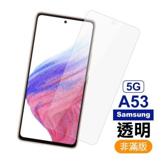 三星 A53 5G 6.5吋 透明高畫質9H玻璃鋼化膜手機保護貼(A53保護貼 A53鋼化膜)