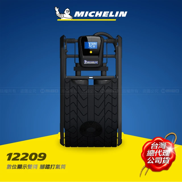 【Michelin 米其林】數位顯示雙筒腳踏打氣筒 12209