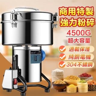 【菲仕德】商用大容量中藥材粉碎機(不鏽鋼打粉機/三七磨粉機/4500G)