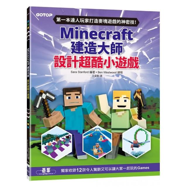 Minecraft建造大師：設計超酷小遊戲 | 拾書所