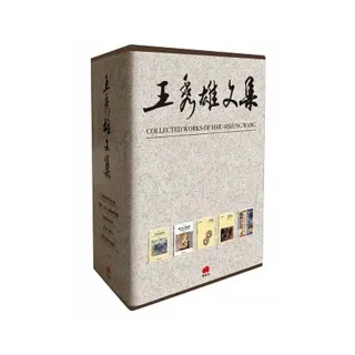 王秀雄文集（全五冊）
