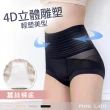 【PINK LADY】4D塑身 蠶絲褲底 立體雕塑 高腰塑褲(提臀/束腹/包覆/束腰/女內褲)