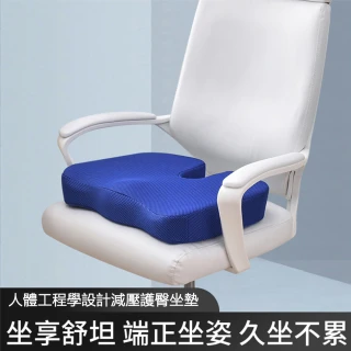 【Kyhome】3D網眼蜂巢凝膠坐墊 減壓坐墊 U型椅墊 美臀護腰 家用/辦公 交換禮物