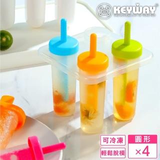 【KEYWAY 聯府】彩虹圓型自製冰棒組-4入(製冰盒 冰棒模型 MIT臺灣製造)
