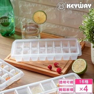 【KEYWAY 聯府】冰川16格製冰盒-4入(MIT臺灣製造)