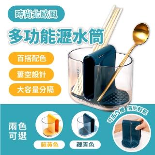 【賀惟生活用品】多功能 餐具瀝水收納筒(筷筒/筷子筒/瀝水筷架/餐具瀝水/筷子收納盒/瀝水架/餐具收納架)