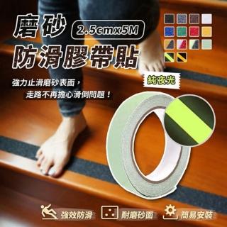 【JOHNHOUSE】磨砂防滑膠帶貼 2.5cmx5M 純夜光(磨砂防滑膠帶貼)