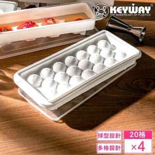 【KEYWAY 聯府】圓圓冰塊20格製冰盒-4入(附蓋 MIT臺灣製造)