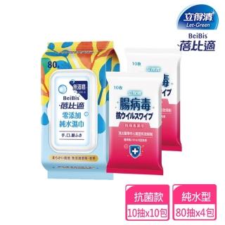 【立得清&蓓比適】抗病毒腸病毒濕巾 10抽兩入x5包+零新增手口臉純水濕巾80抽x4包(擦拭巾 濕紙巾)