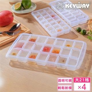【KEYWAY 聯府】冰川特大21格製冰盒-4入(MIT臺灣製造)
