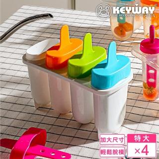 【KEYWAY 聯府】特大彩虹自製冰棒組-4入(製冰盒 冰棒模型 MIT臺灣製造)