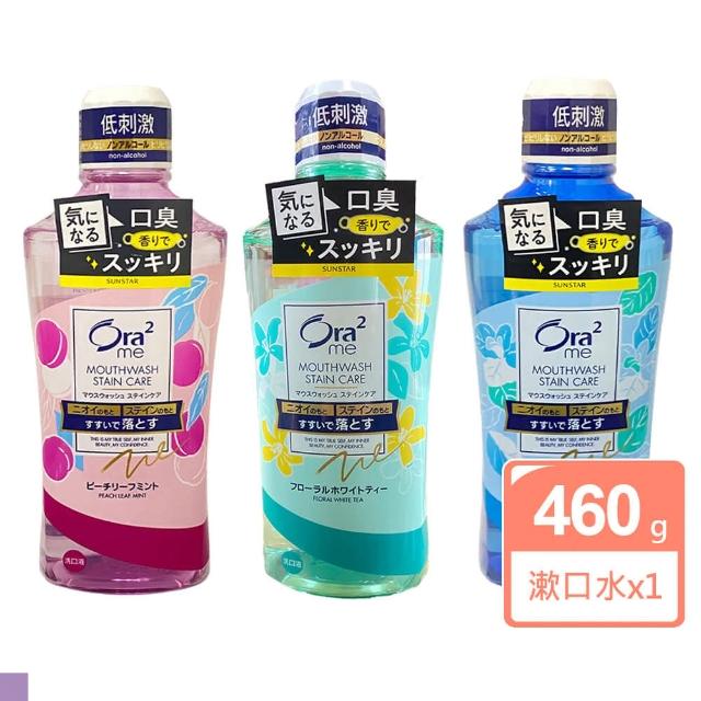 【Ora2】Me 淨白清新漱口水 460ml(3款任選 平行輸入)