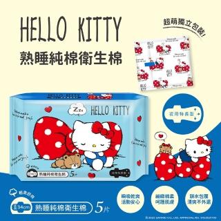 【HELLO KITTY】熟睡純棉夜用衛生棉34cm