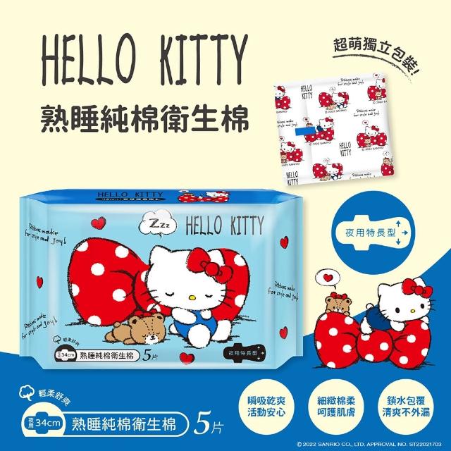 【HELLO KITTY】熟睡純棉夜用衛生棉34cm